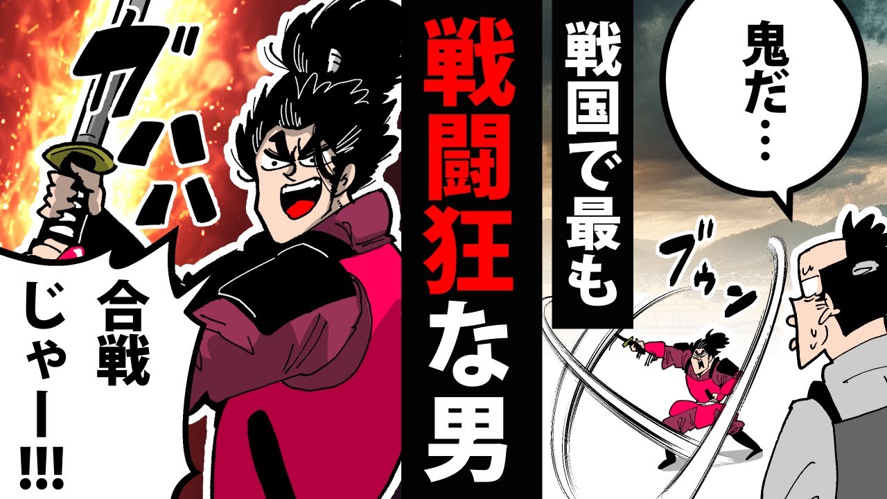 【漫画】水野勝成の生涯～戦国一の戦闘狂～【日本史マンガ動画】