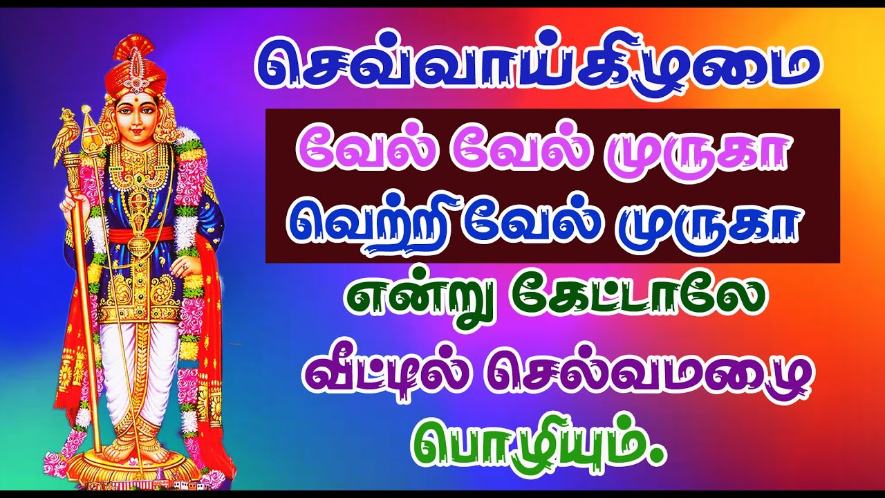 முருகன் பாடல்/வேல் வேல் முருகா வெற்றிவேல் முருகா /Bombay Saradha/TUESDAY SPL POWER FULL MURUGAN SONG