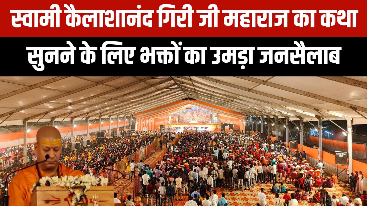 Simultala Shiv Shakti Mahayagya 2026 | स्वामी कैलसानंद गिरी जी की कथा | भक्तों का अनुभव