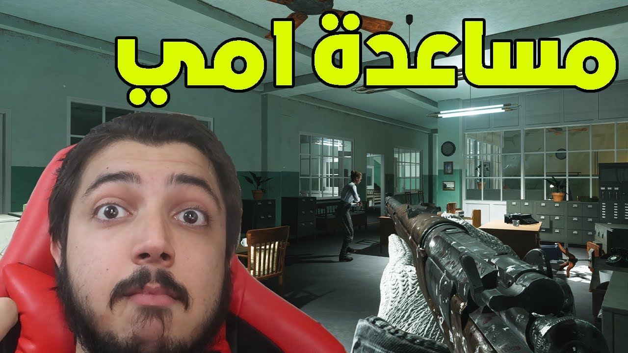الهروب من المعمل مع امي | battlefield V