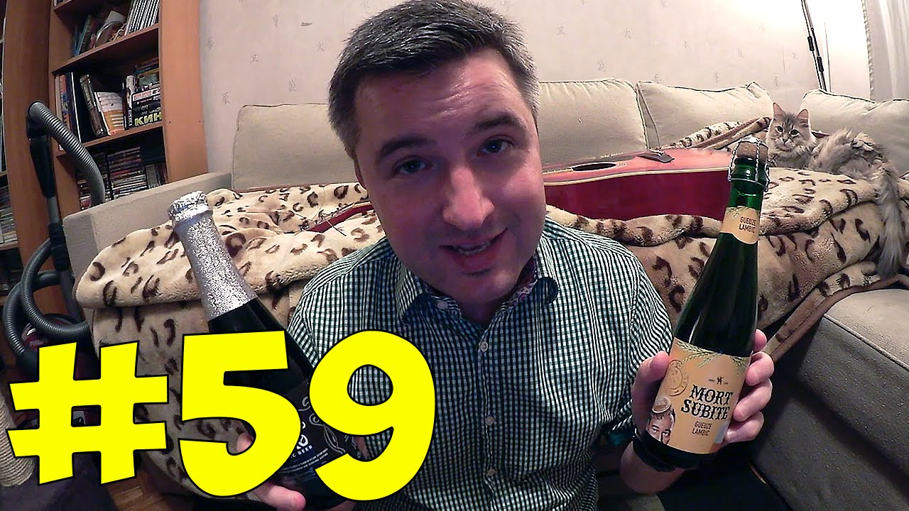#59: Пробуем ламбики &ndash; Lindemans Faro & Mort Subite (бельгийское пиво).