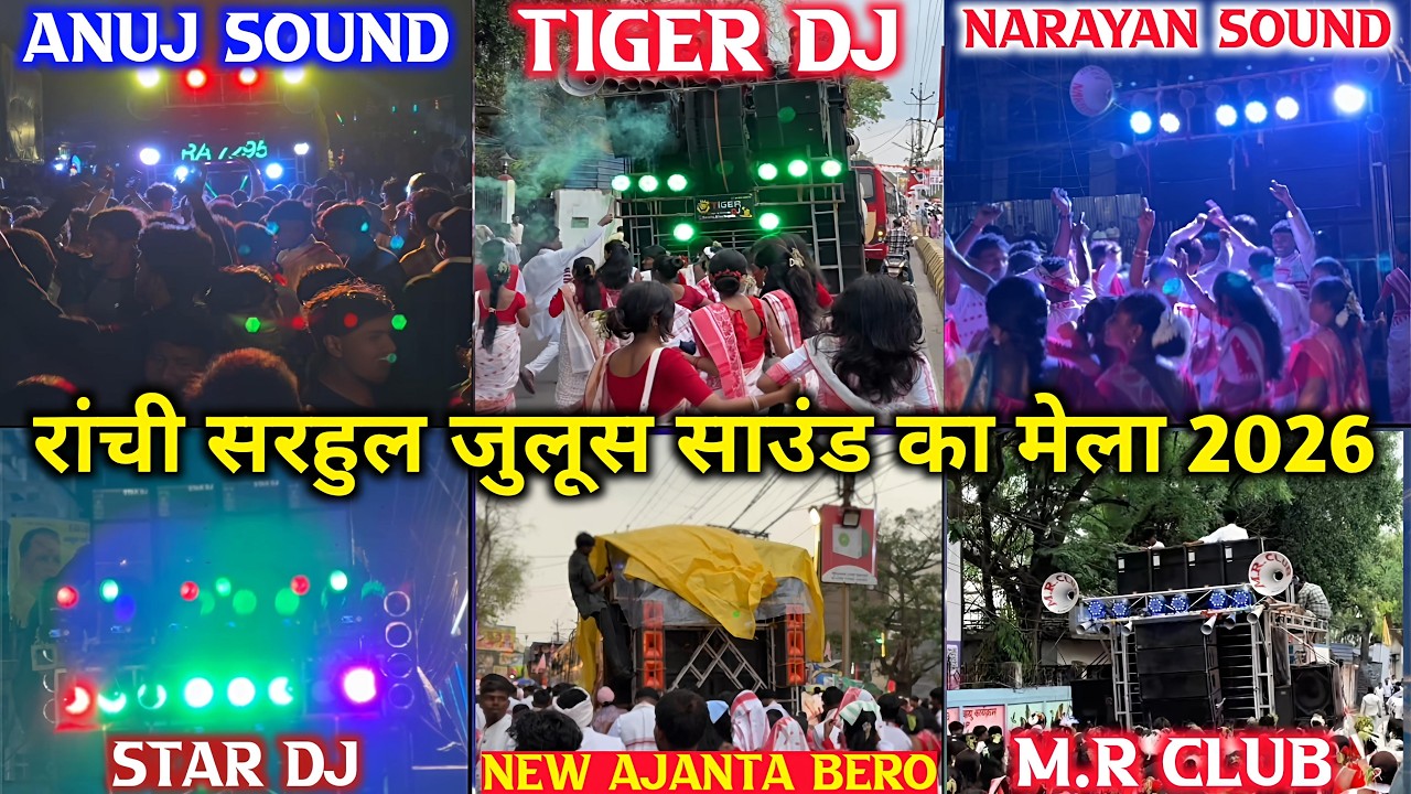 Sarhul Julus 2026 | All Dj Setup Road Show 🔥 एक ही वीडियो में 