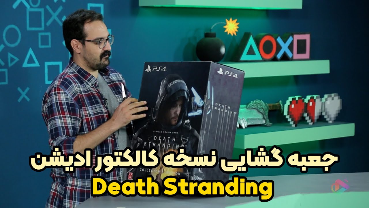 انباکسینگ جذاب نسخه کالکتور Death Stranding