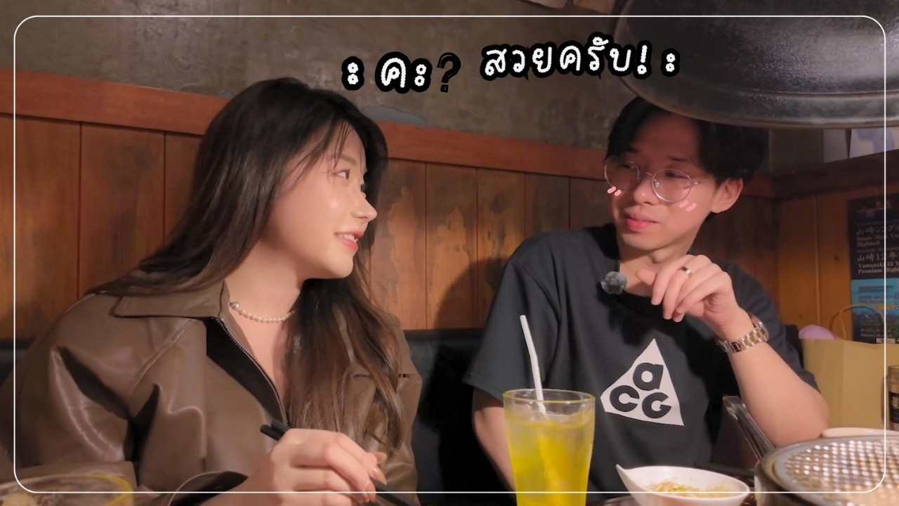 20,000ไลค์ พาคุณโฮปไปทานข้าวตามสัญญา