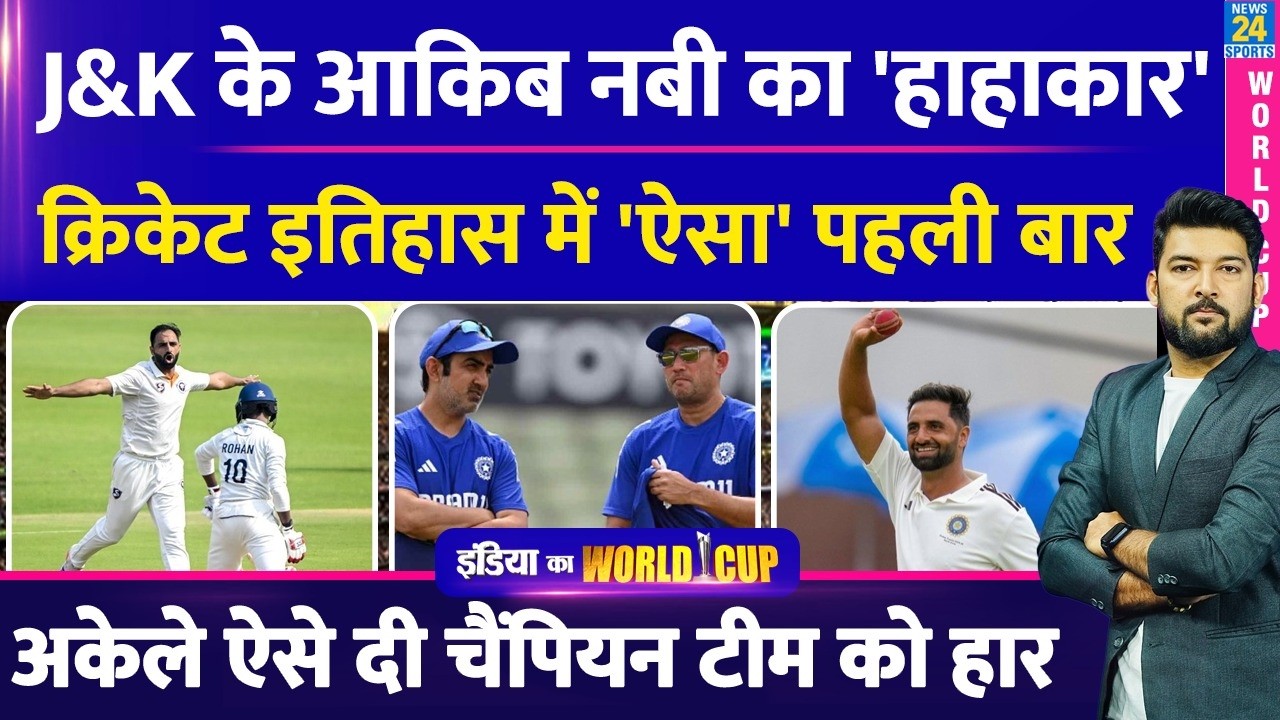 J&K के Auqib Nabi ने वो कर दिखाया जो Ranjhi Trophy में कोई ना कर पाया! पहली बार Semifinal पहुंचाया