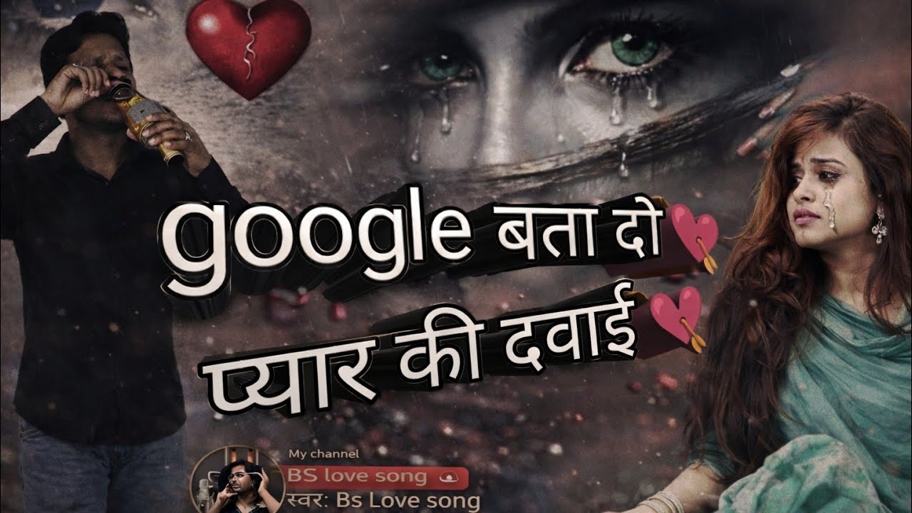 AI song 💘 Google बता दो प्यार करने की दवाई 👌#lovesong #song #90s #sad #emotionalsong #hindisong #hit