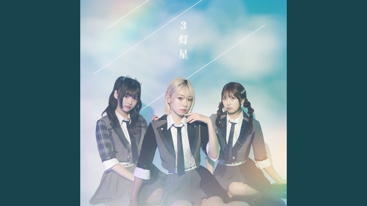 3灯星