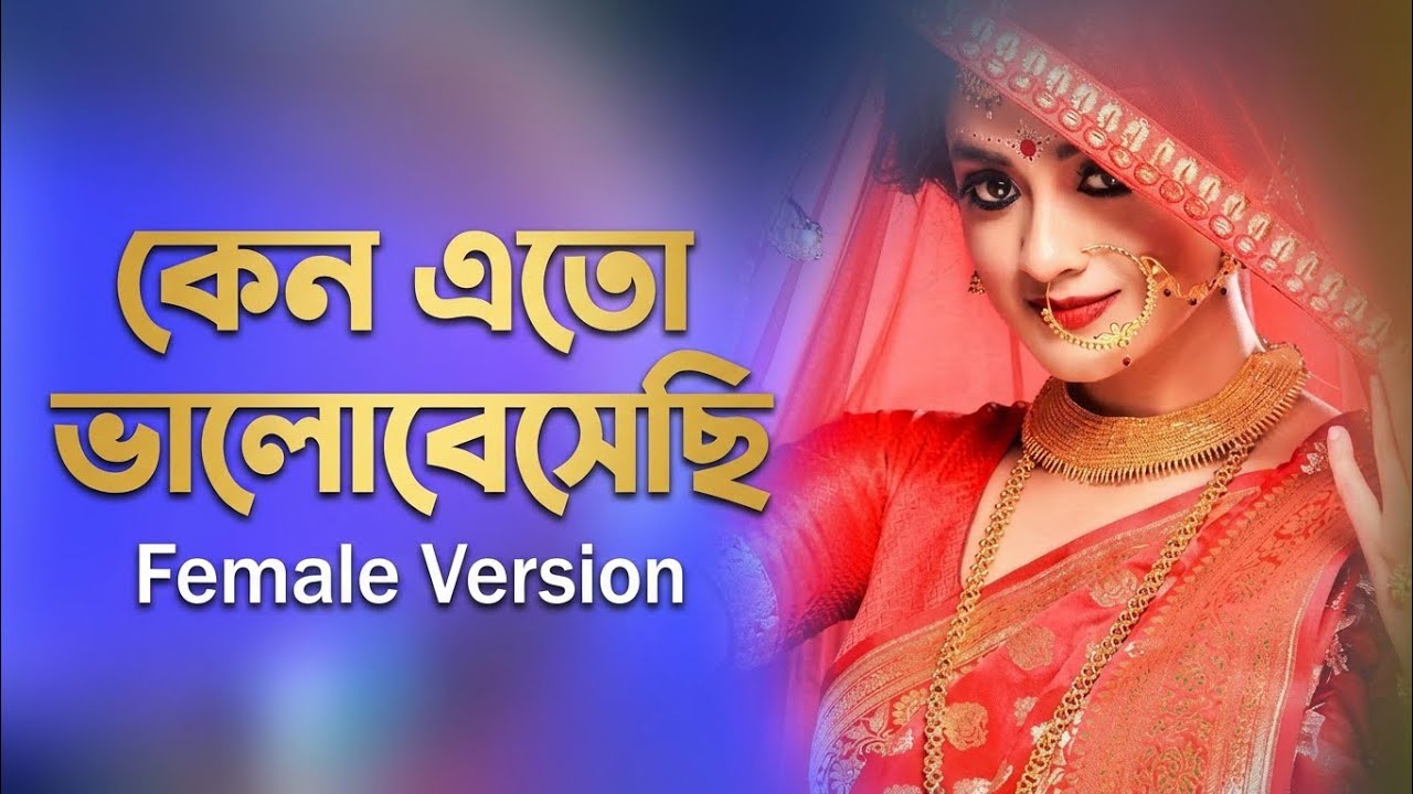 কেন এতো ভালোবেসেছি | Keno Eto Bhalobeshechi | New Bangla Song 2026 #Viral #NewSong #Music