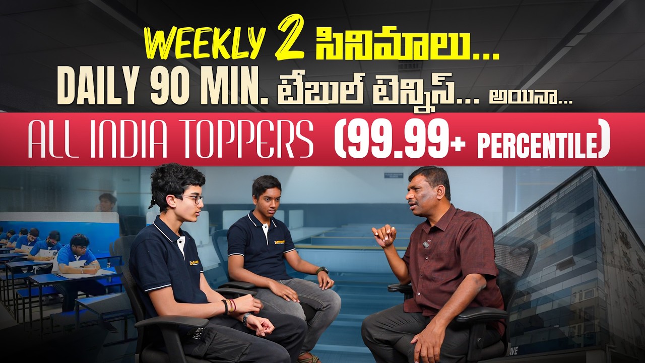 ఆడుతూ - పాడుతూ IIT RANKS సాధించారు. | MODULUS | HYDERABAD | SIDDIPET | SCHOOLS | COLLEGES