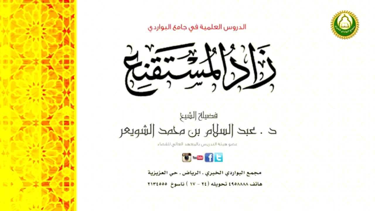 شرح زاد المستقنع 80  كتاب الطلاق د   عبدالسلام بن محمد الشويعر