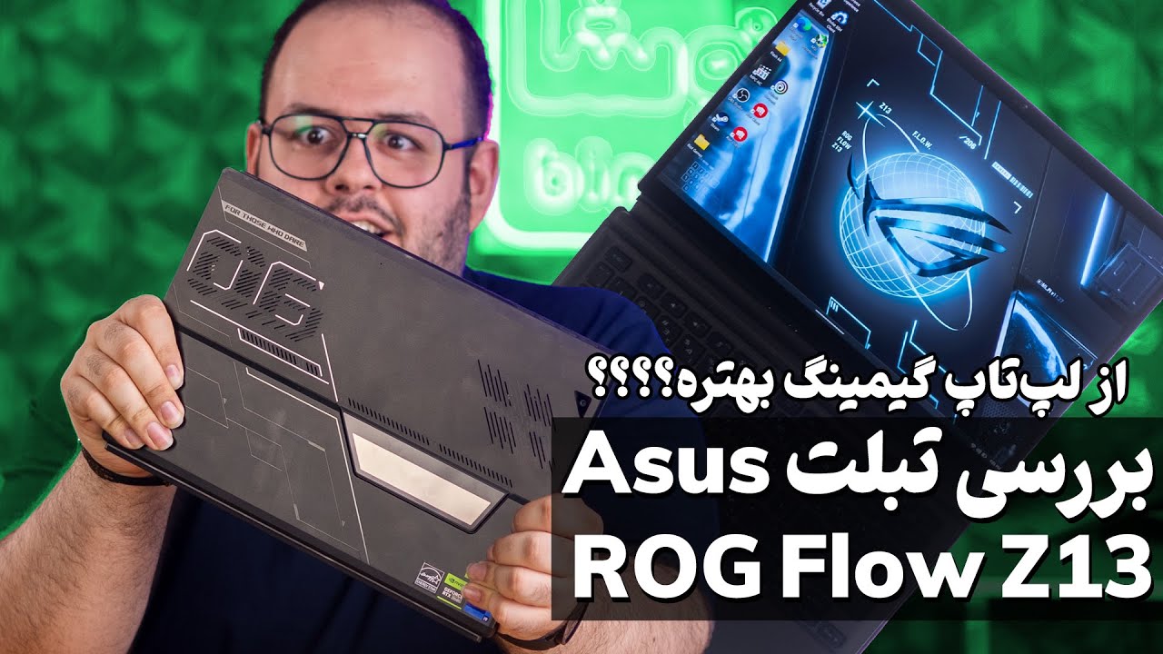 💣 بررسی لپ تاپ گیمینگ ایسوس Asus ROG Flow Z13 (2023) 🔥