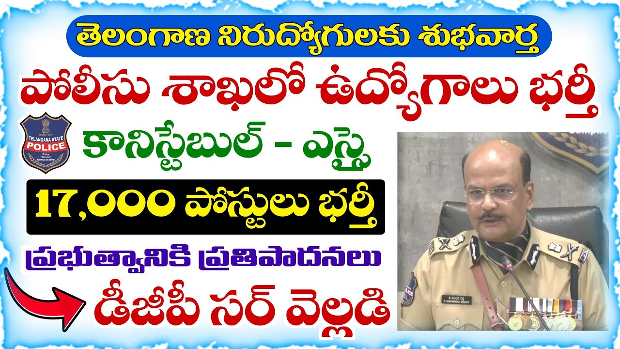 Telangana Police Department Recruitment for 17,000 Posts | TGPRB SI Constable Notification 2025
