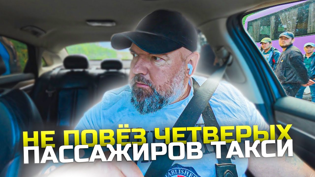 Refused a ride to four passengers|this doesn't work for us|#Yandex #taxi #people #money #conflicts