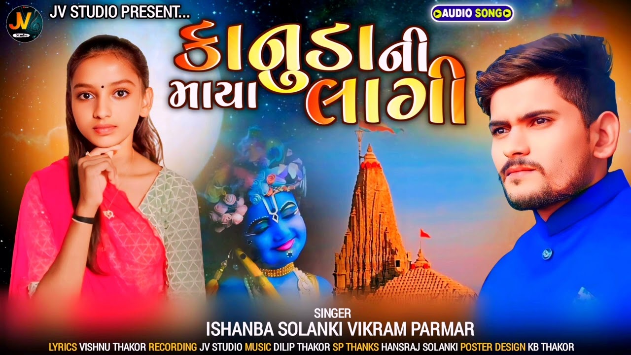 Vikram Parmar Ishanba solnki || Konuda ni maya lagi 2024 || gujrati new song #banaskantha