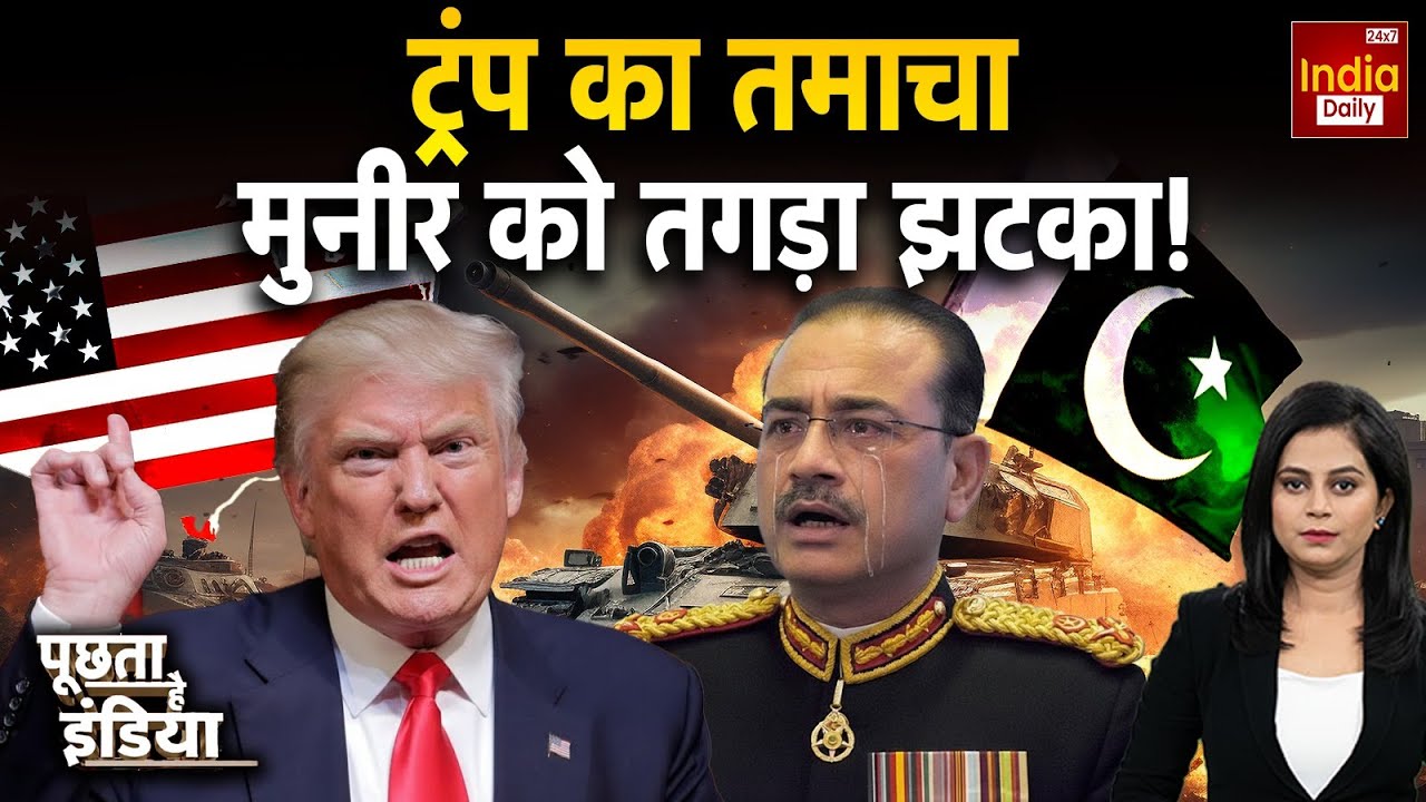 America Pakistan India Conflict: अमेरिका ने बंद किए इमिग्रेशन के दरवाज़े | Trump Immigration | Munir