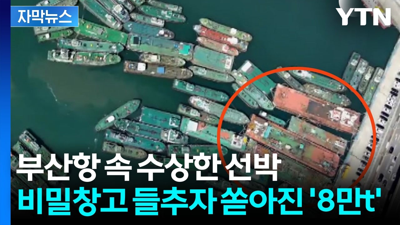[자막뉴스] 수상한 차량 따라가자 어이상실...'100억 탈세' 화려한 노후 / YTN