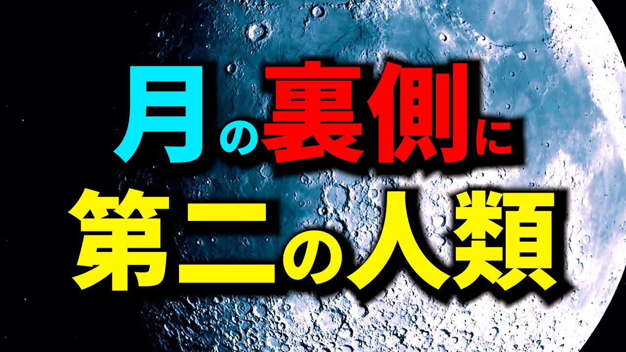 月面基地と「第二の人類」、元CIA工作員による衝撃の証言