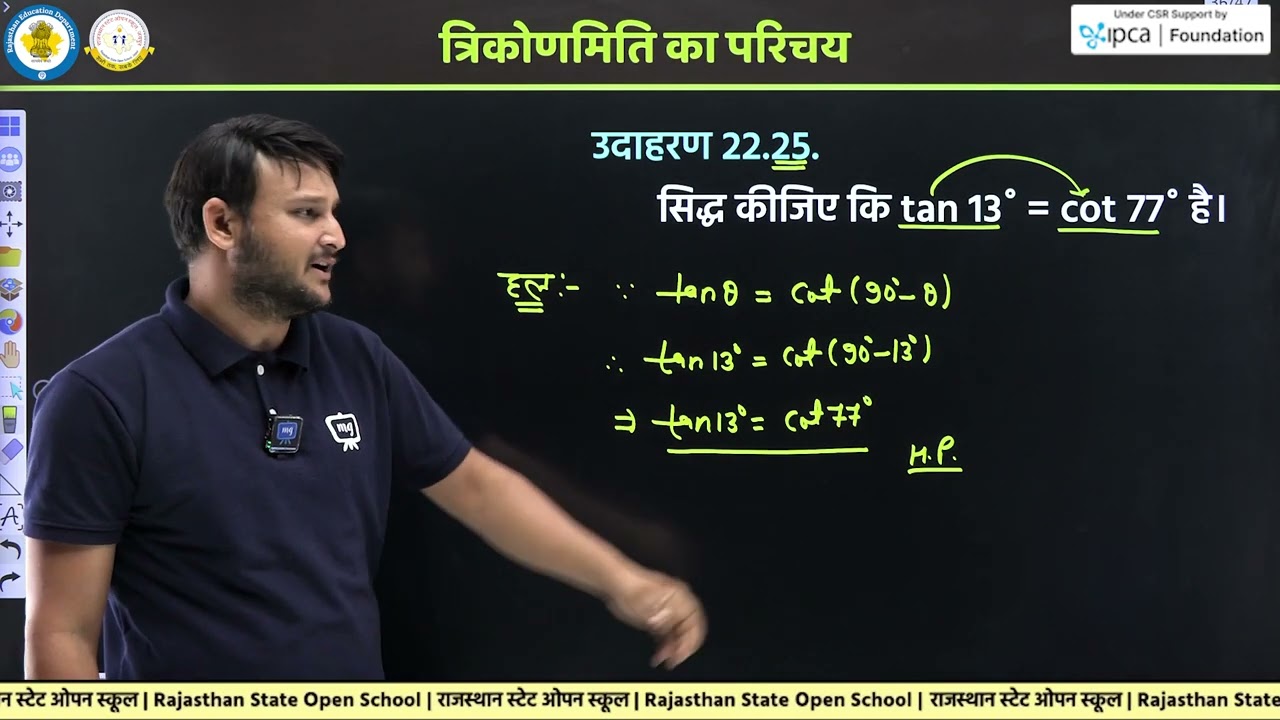 RSOS Class 10th Maths Chapter 22 त्रिकोणमिति का परिचय | RSOS 10th Maths Open Board in Hindi | Part 4