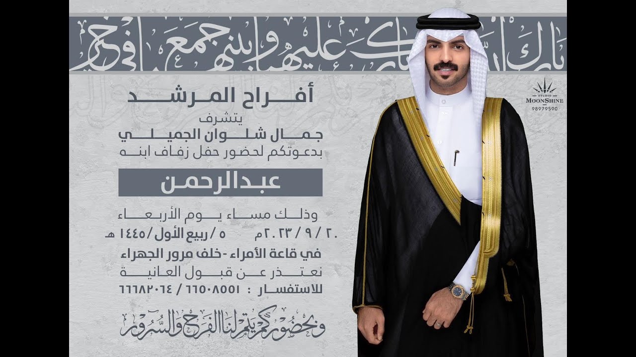أفراح المرشد حفل زفاف عبدالرحمن جمال الجميلي