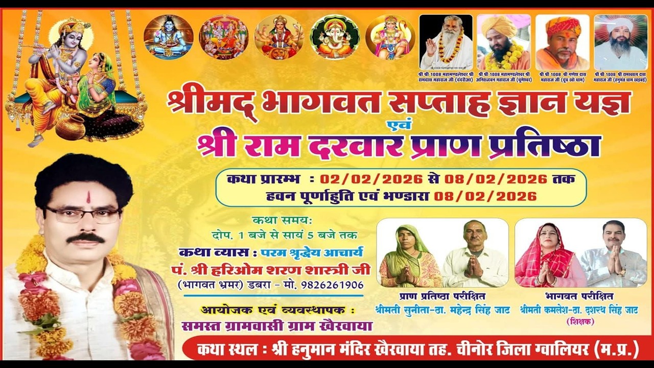 श्रीमद भागवत कथा लाइव प्रसारण 04 day