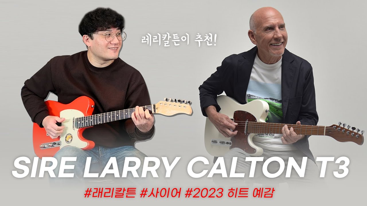 집에 텔레 하나 다 있으시잖아여?  (텔레 장만 찬스) SIRE 일렉기타 Larry Carlton T3 