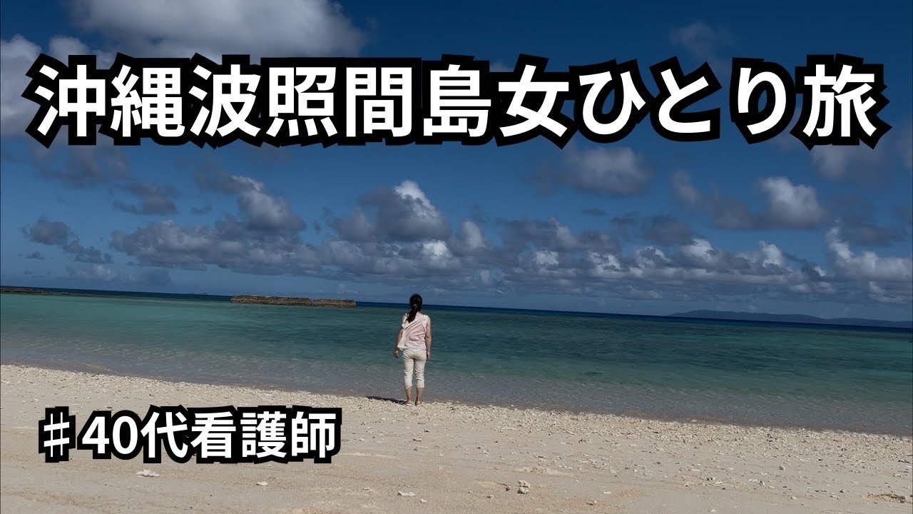 【女ひとり旅】日焼けより火傷しました