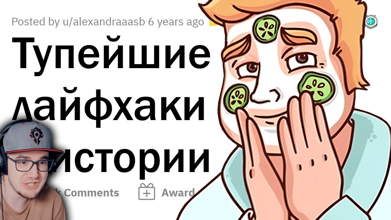 ХУДШИЙ ЛАЙФХАК, который вы ПРОБОВАЛИ ► АПВОУТ | Реакция