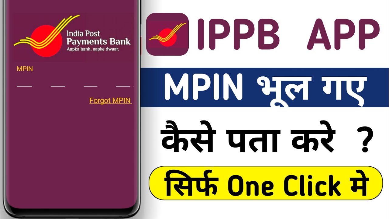 india post payment bank ka mpin bhul gaye to kya kare / ippb mobile app mpin bhul gaye to kya kare