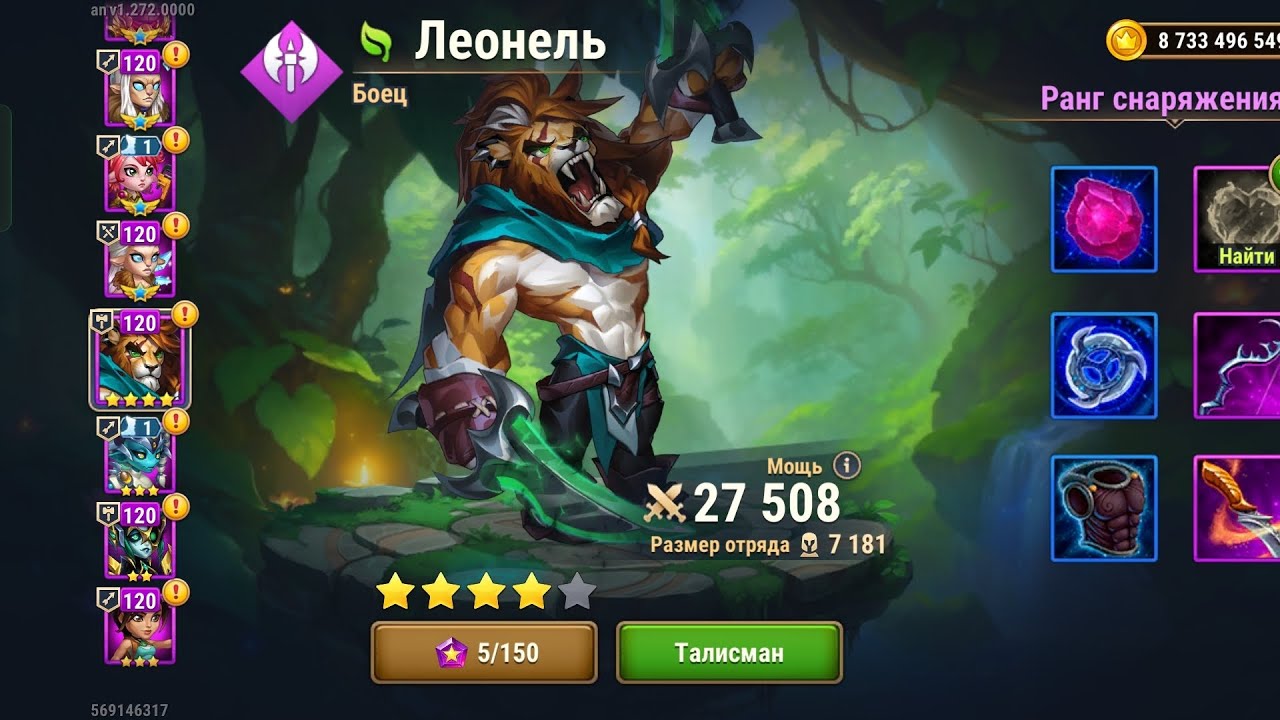 Качаем (немного)) Леонеля 🦁 5 день схватка гильдий ⬆️ Царство 👑 Хроники Хаоса 🔥 Мобильные 