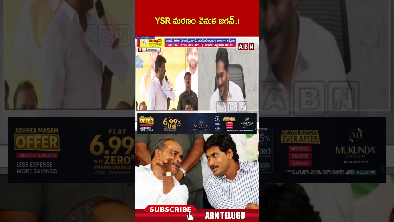 YSR మరణం వెనుక జగన్..! #ysjagan #ysrajasekharreddy #ycp #abntelugu #abn