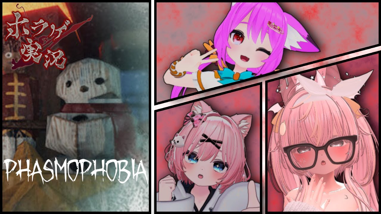 【PHASMOPHOBIA】今週は久しぶりにくるるちゃんも参戦！
