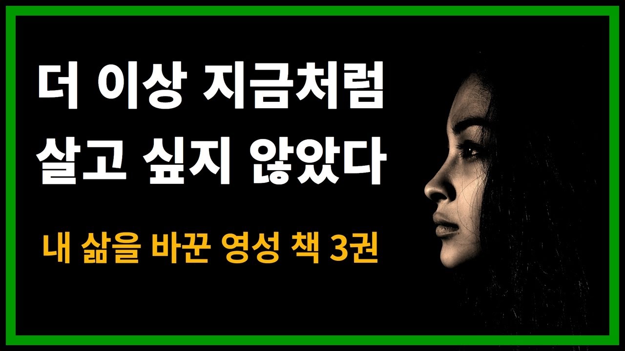 [지금처럼 살고 싶지 않았다]📚 내 삶을 바꾼 영성 책 