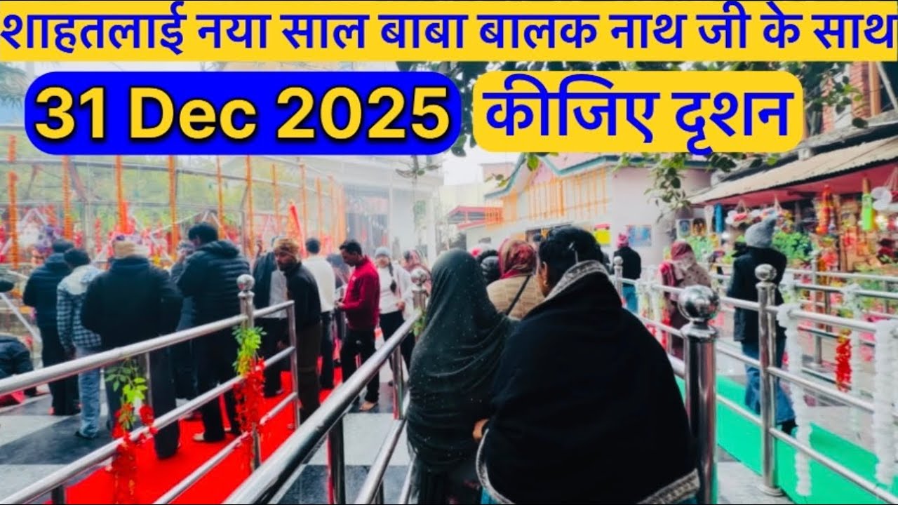 शाहतलाई ❤️‍🔥31 Dec 2025🙏॥ Shahtalai 31 Dec 2025 #vlog #video #youtube #bababalaknath #vlogs #video 