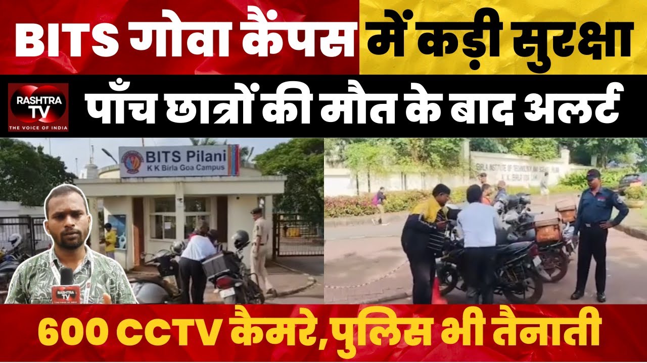 BITS Pilani Goa Tightens Campus Security After Student Deaths | Rashtra TV