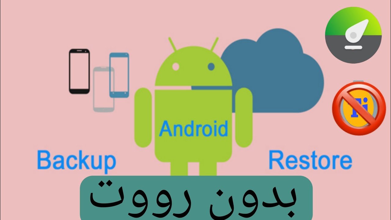 تفعيل و استخدام برنامج swift backup بدون روت