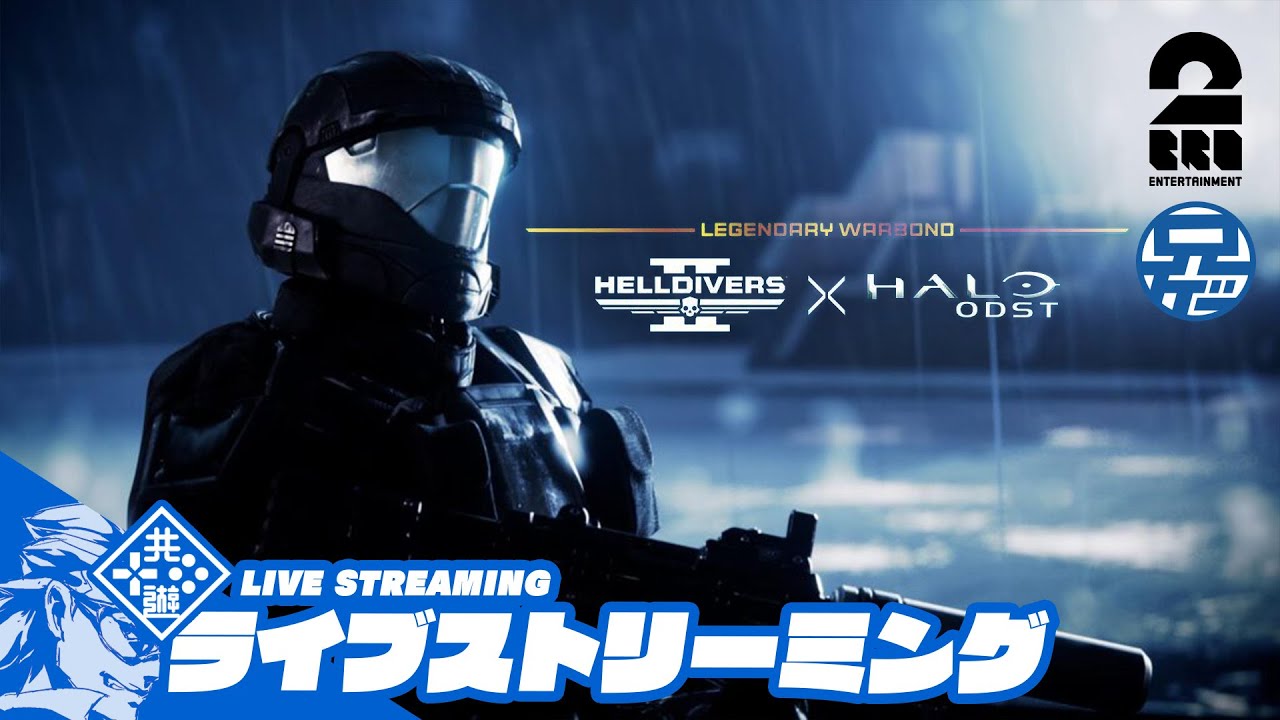 【Haloコラボ】兄者がダイブする「ヘルダイバー2」【2BRO.】