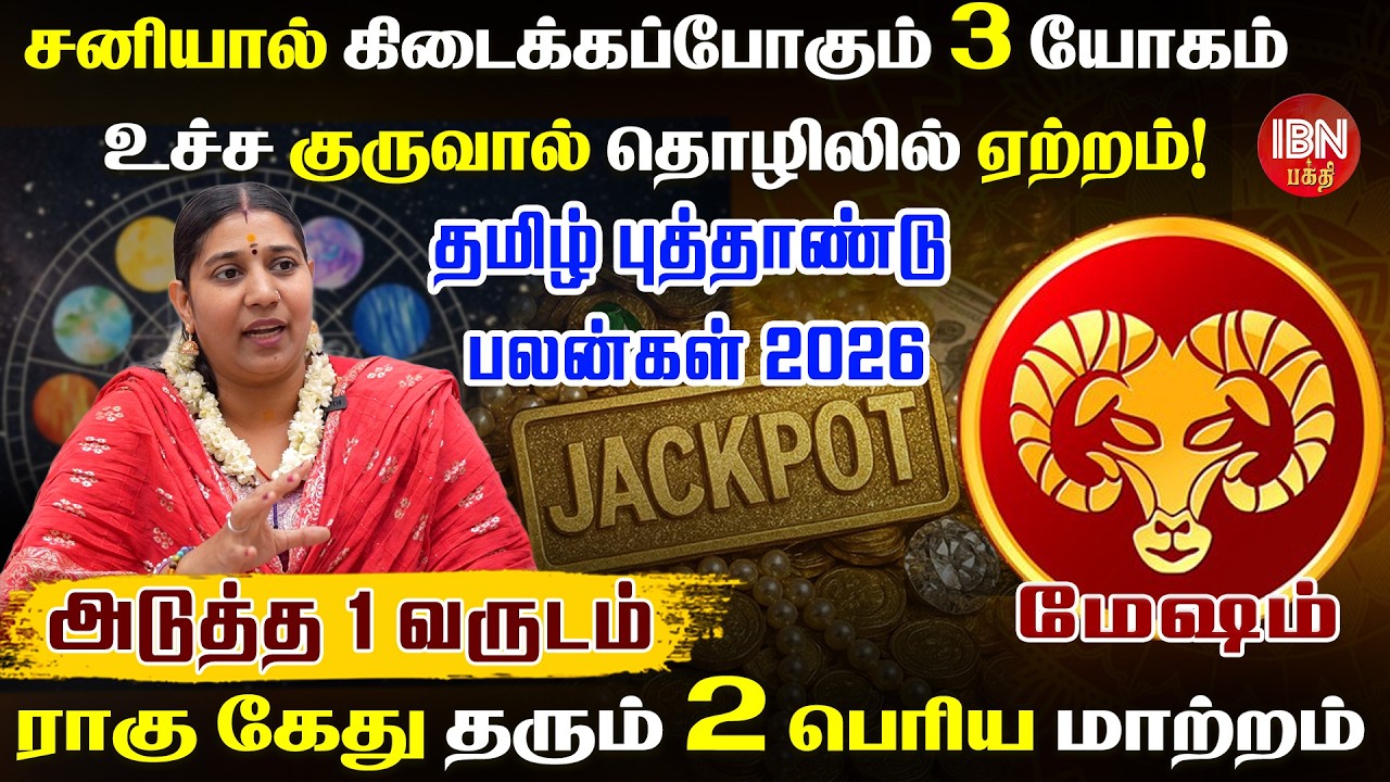 2026 தமிழ் புத்தாண்டு பலன்கள் | மேஷம் ராசி | Dr. Vidhya Karthik | IBN Bakthi