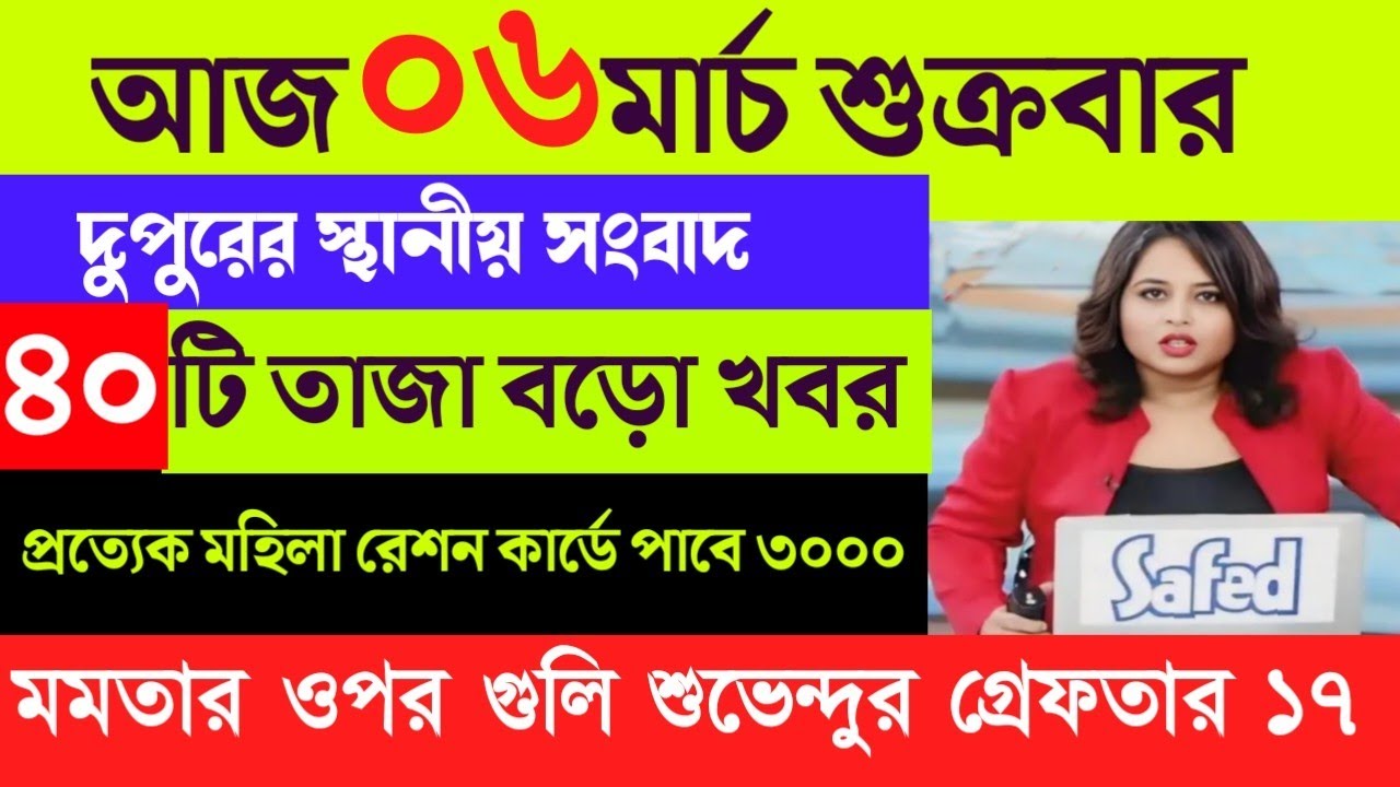04 March 2026 Akashvani Live news | আকাশবাণী কলকাতা স্থানীয় সংবাদ | আকাশবাণী বাংলা সংবাদ