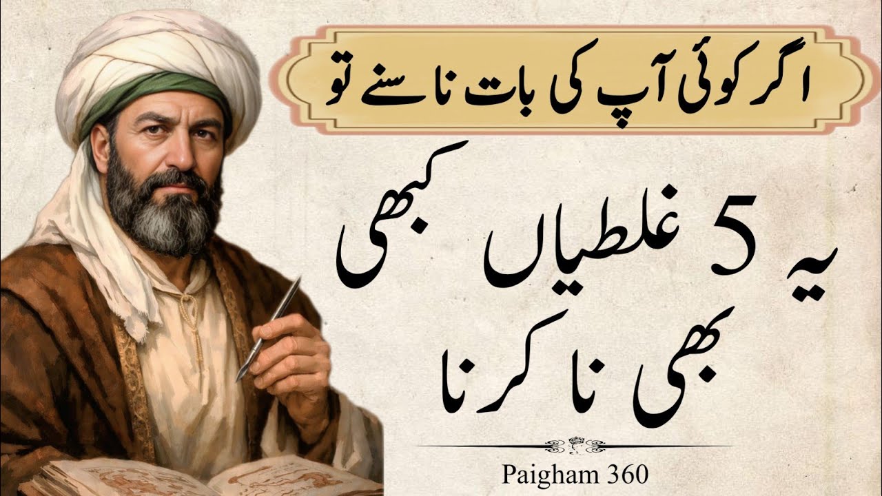 Ye 5 Ghaltiyan Kabhi Mat Karna|Agar Koi Message Ka Reply Na De To Kya Karein? 