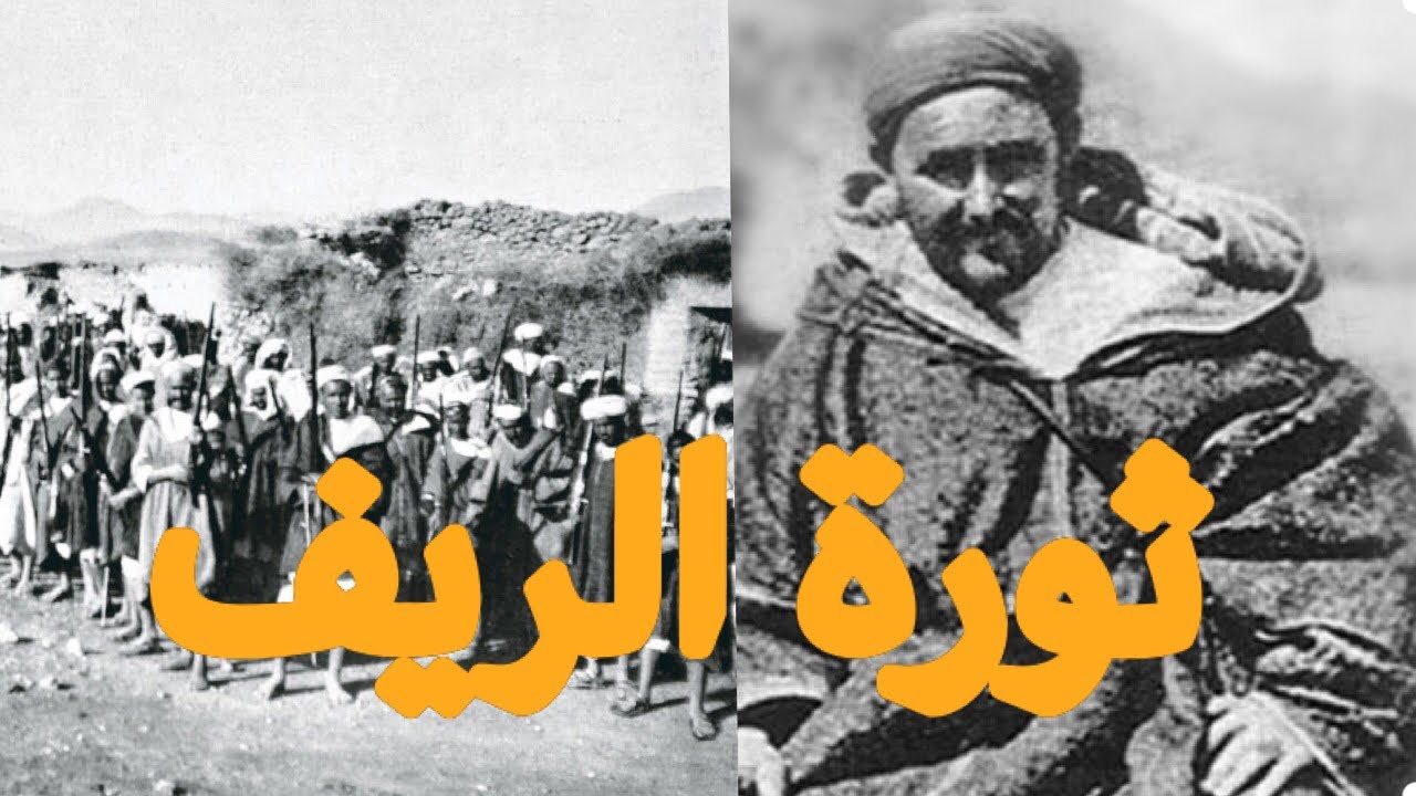 الأمير عبد الكريم الخطابي و جمهورية الريف