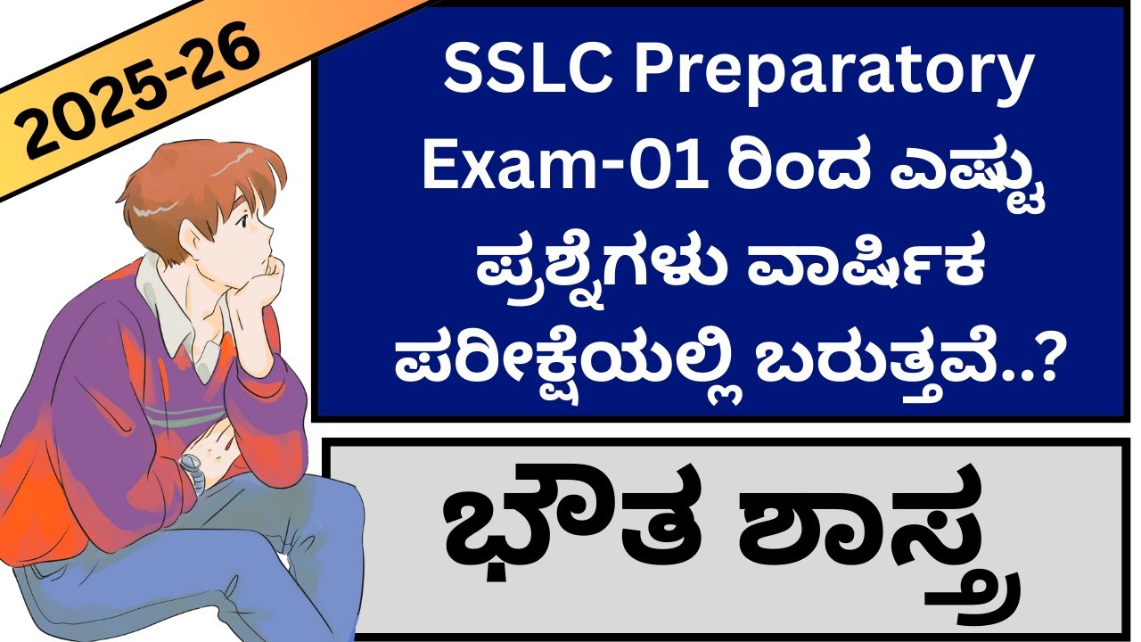 SSLC SCIENCE IMPORTANT QUESTIONS/SSLC SCIENCE QUESTION PAPER/ PASSING PACKAGE/SSLC Preparatory Exam