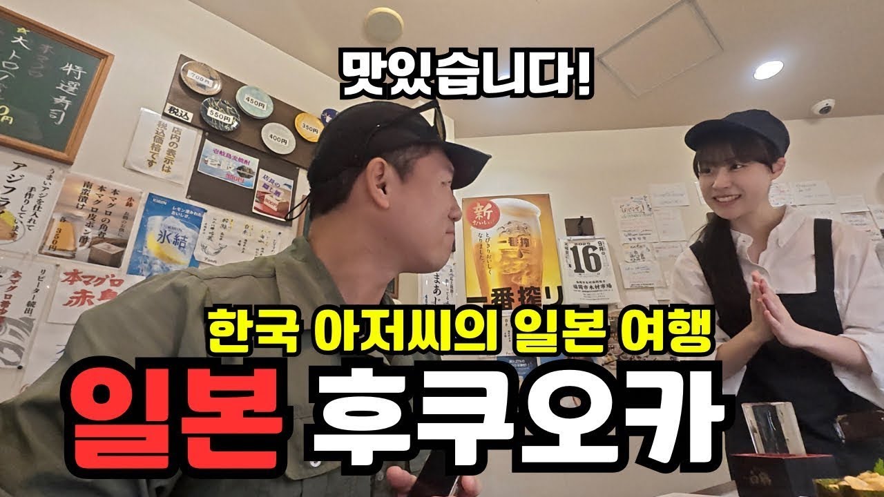 혼자 일본 후쿠오카 여행하면 벌어지는 일들  [몰아보기]