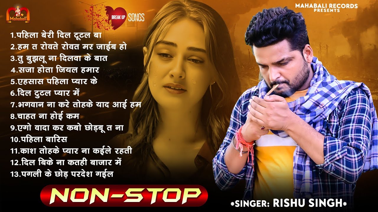 #Audio Jukebox | #Rishu_Singh का दर्द भरा गाना | #Nonstop #बेवफाई गाना 2023 | Bhojpuri Sad Song