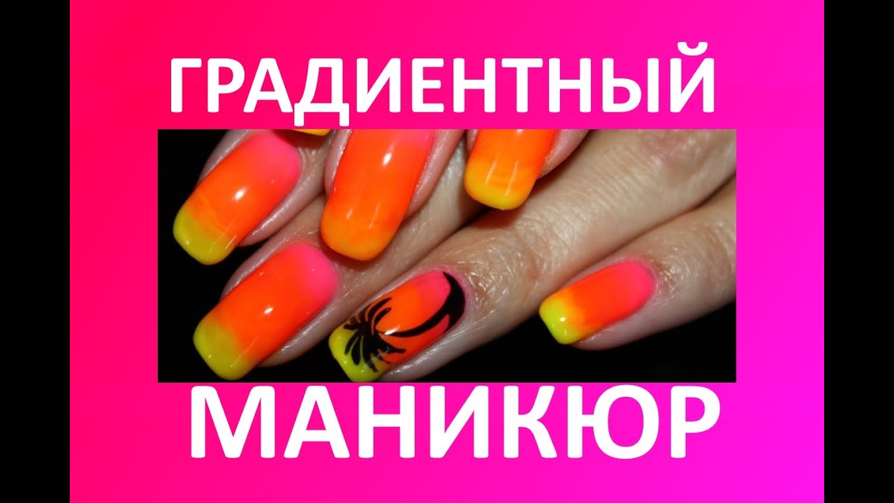 How To  Ggradient Nails - Градиентный маникюр