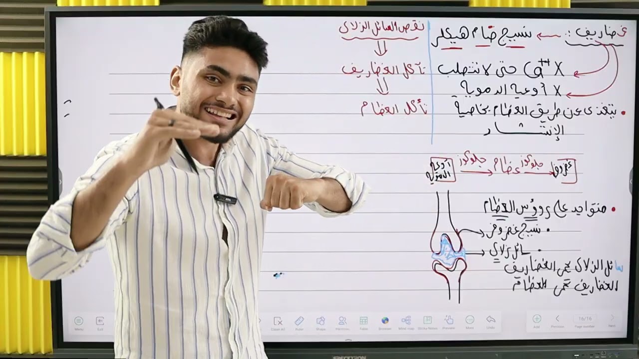 مراجعه الدعامه (غصاريف مفاصل) الجزء الرابع 2026