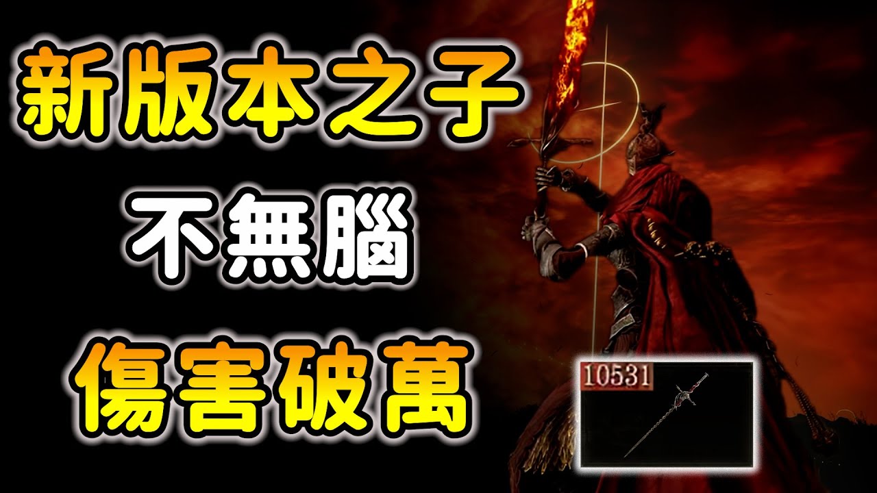 新版本答案！超低機率掉落武器....化身火焰騎士《艾爾登法環dlc》油光露滴、火焰騎士大劍、雙手劍護符如何取得｜黃金樹幽影｜elden ring dlc
