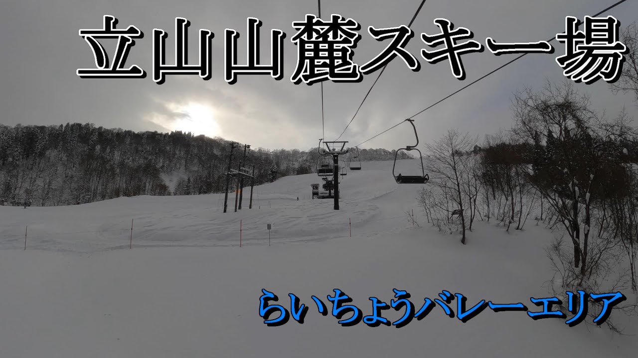 立山山麓スキー場 らいちょうバレーエリア スノーボード （2023.1）