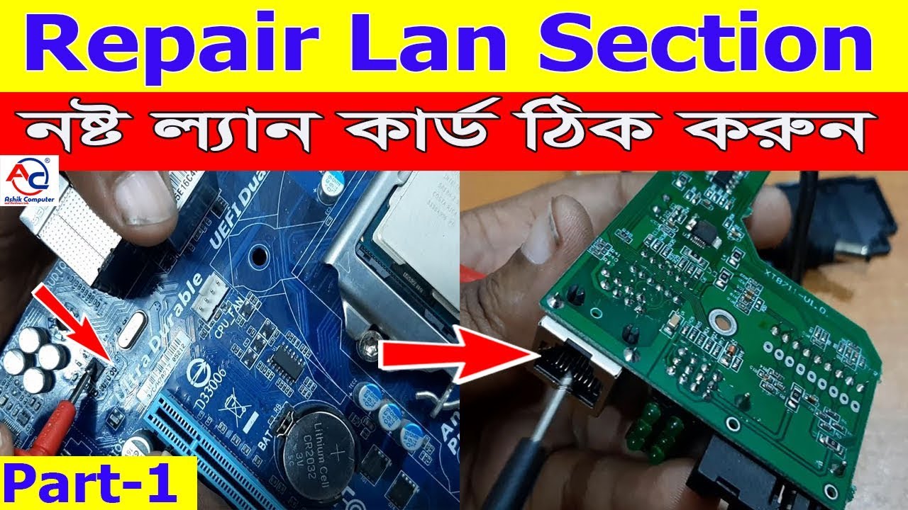 Repair Desktop Motherboard Lan Section | Lan Not working | Fix External Lan Card | Bangla Tutorial