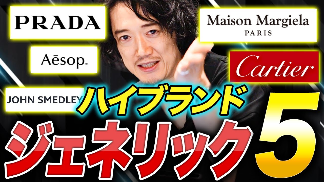 ハイブランドのジェネリック品が・・・あるんです！！！