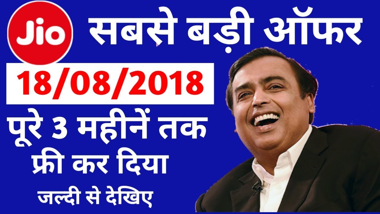 Jio 3 महीनें फ्री बड़ी खबर !! Jio Free 3 Months under Jio Preview Offer | Hindi